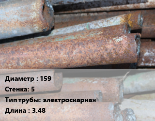 Труба БУ 159х5 электросварная 3.48, б/у цена от 45000 Тг / т, где купить, условия доставки в Шымкенте и Южно-Казахстанской области